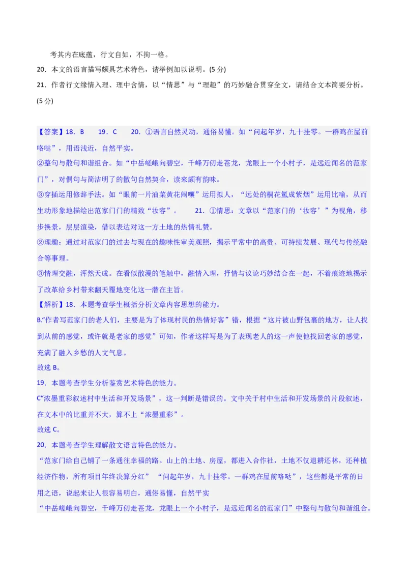 散文阅读综合测试（解析版）-2024年高考语文二轮复习讲练测（新教材新高考）_1.2025语文总复习_2024年新高考资料_2.2024二轮复习_2024年高考语文二轮复习讲练测（新教材新高考）_综合测试