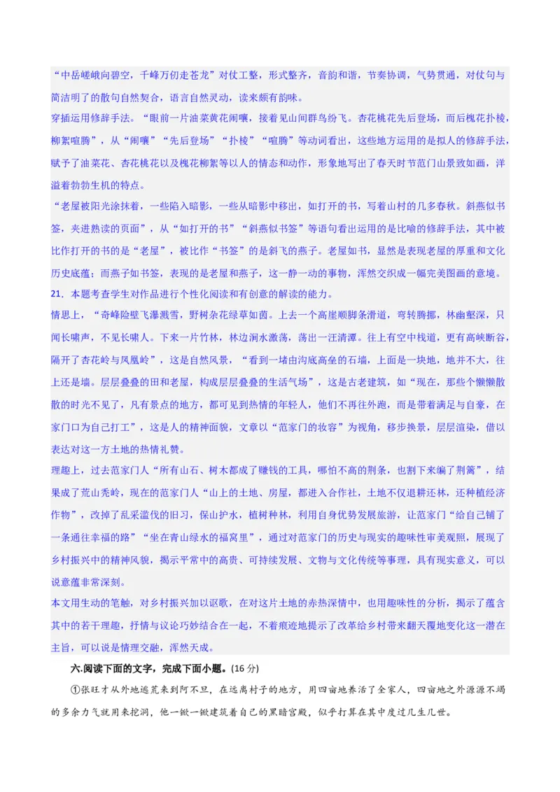 散文阅读综合测试（解析版）-2024年高考语文二轮复习讲练测（新教材新高考）_1.2025语文总复习_2024年新高考资料_2.2024二轮复习_2024年高考语文二轮复习讲练测（新教材新高考）_综合测试