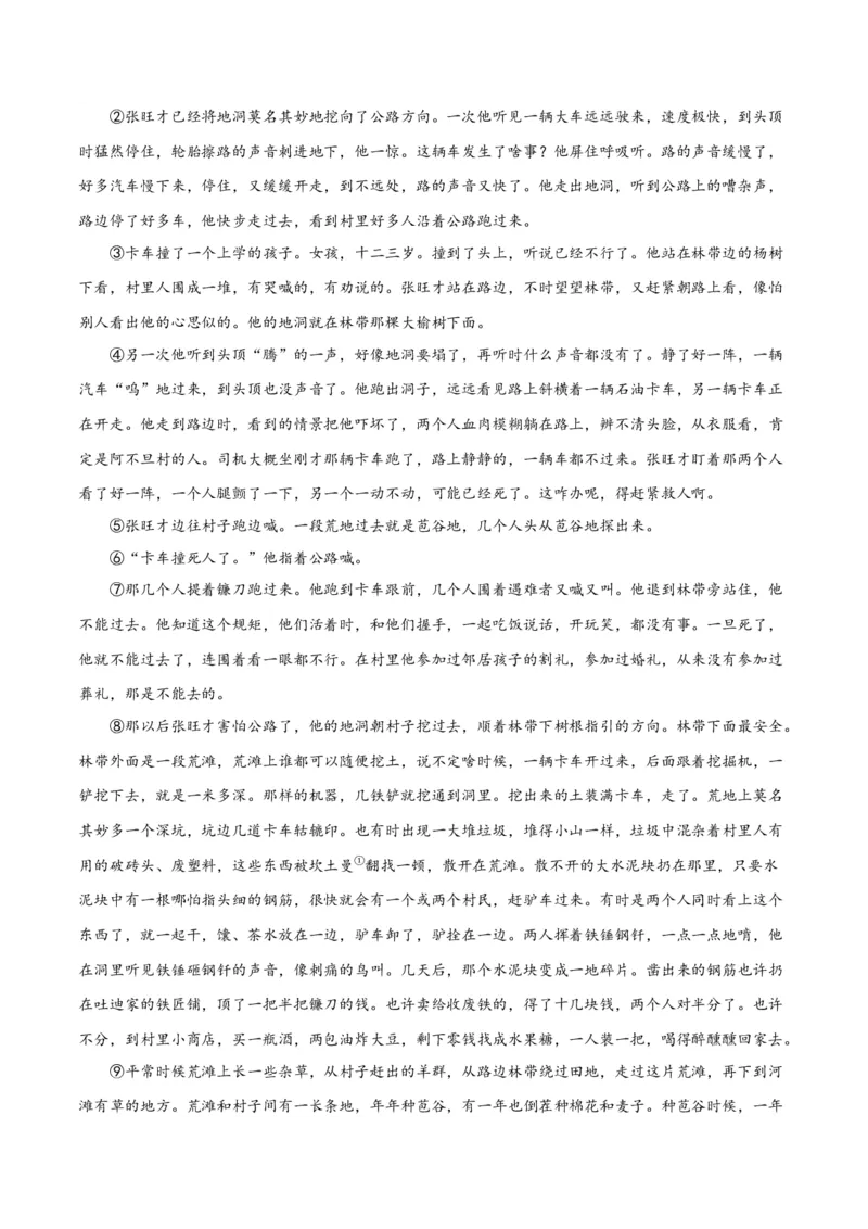 散文阅读综合测试（解析版）-2024年高考语文二轮复习讲练测（新教材新高考）_1.2025语文总复习_2024年新高考资料_2.2024二轮复习_2024年高考语文二轮复习讲练测（新教材新高考）_综合测试