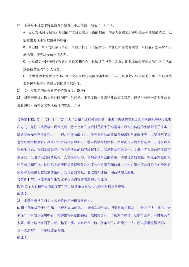 散文阅读综合测试（解析版）-2024年高考语文二轮复习讲练测（新教材新高考）_1.2025语文总复习_2024年新高考资料_2.2024二轮复习_2024年高考语文二轮复习讲练测（新教材新高考）_综合测试