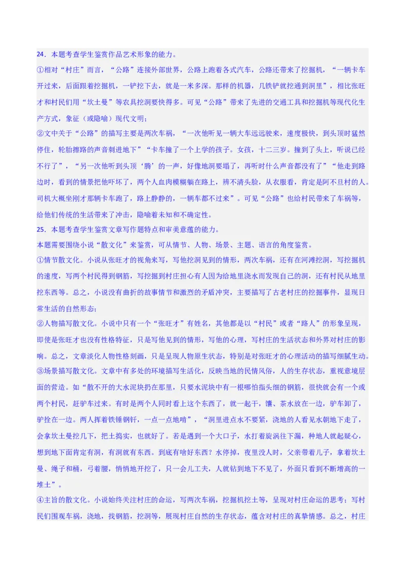 散文阅读综合测试（解析版）-2024年高考语文二轮复习讲练测（新教材新高考）_1.2025语文总复习_2024年新高考资料_2.2024二轮复习_2024年高考语文二轮复习讲练测（新教材新高考）_综合测试