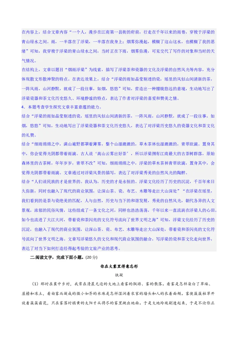 散文阅读综合测试（解析版）-2024年高考语文二轮复习讲练测（新教材新高考）_1.2025语文总复习_2024年新高考资料_2.2024二轮复习_2024年高考语文二轮复习讲练测（新教材新高考）_综合测试