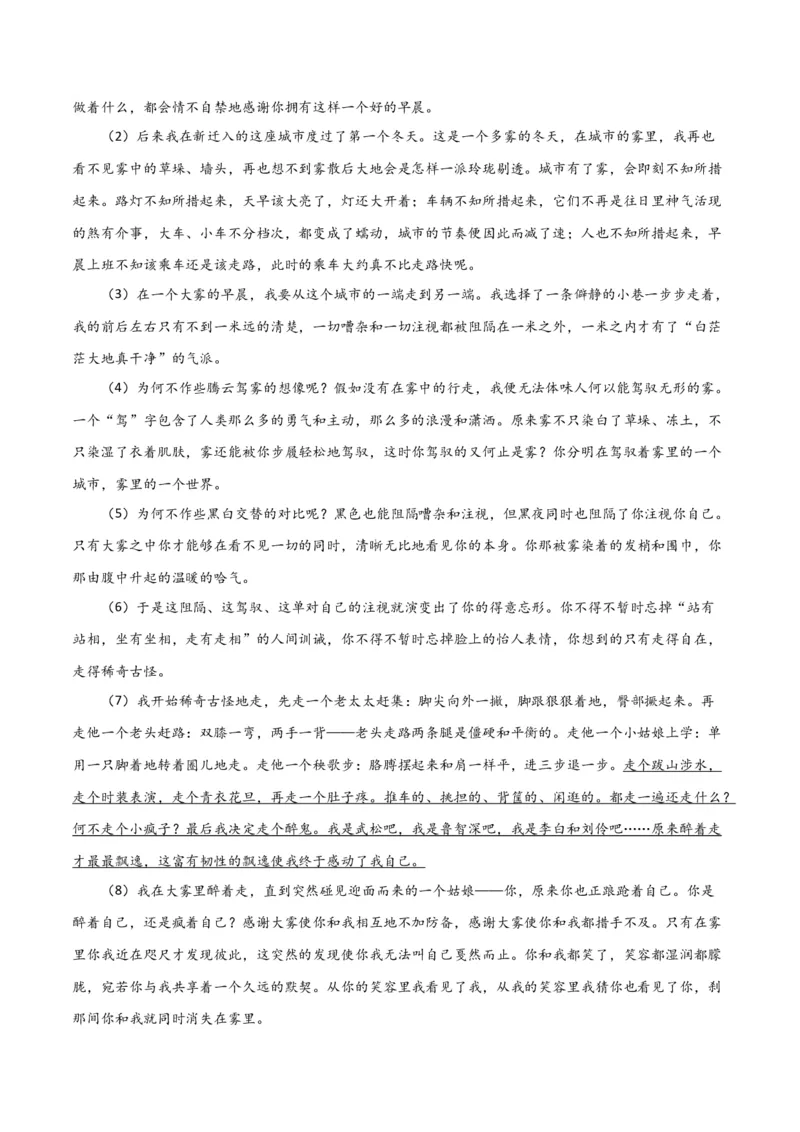 散文阅读综合测试（解析版）-2024年高考语文二轮复习讲练测（新教材新高考）_1.2025语文总复习_2024年新高考资料_2.2024二轮复习_2024年高考语文二轮复习讲练测（新教材新高考）_综合测试