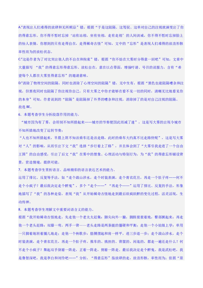 散文阅读综合测试（解析版）-2024年高考语文二轮复习讲练测（新教材新高考）_1.2025语文总复习_2024年新高考资料_2.2024二轮复习_2024年高考语文二轮复习讲练测（新教材新高考）_综合测试