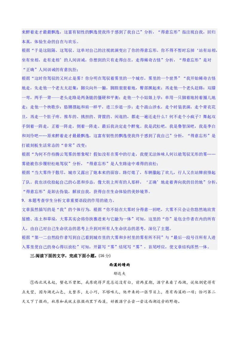 散文阅读综合测试（解析版）-2024年高考语文二轮复习讲练测（新教材新高考）_1.2025语文总复习_2024年新高考资料_2.2024二轮复习_2024年高考语文二轮复习讲练测（新教材新高考）_综合测试