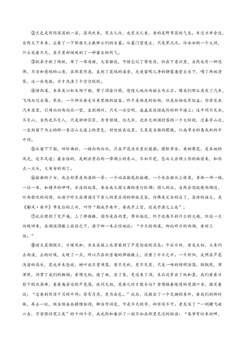 散文阅读综合测试（解析版）-2024年高考语文二轮复习讲练测（新教材新高考）_1.2025语文总复习_2024年新高考资料_2.2024二轮复习_2024年高考语文二轮复习讲练测（新教材新高考）_综合测试