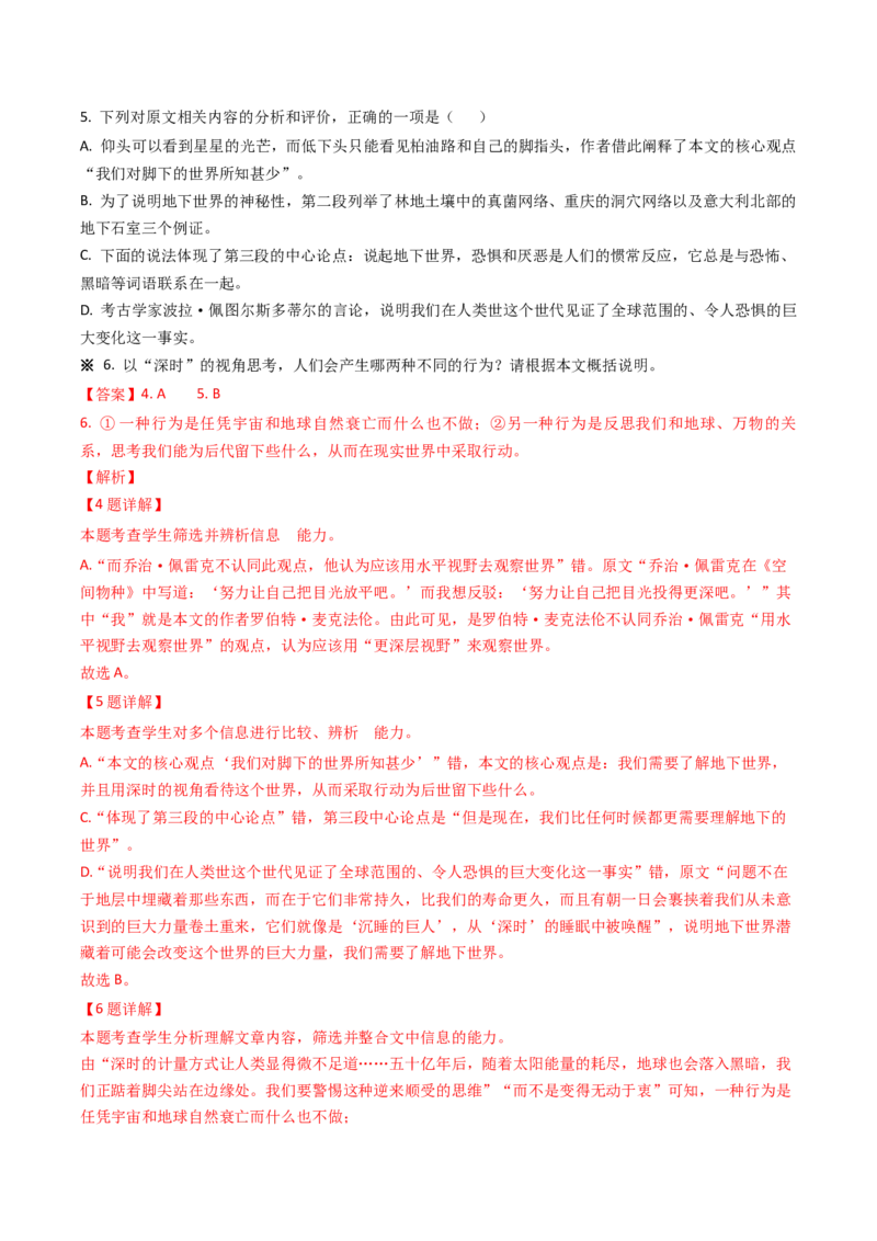 热点01现代文阅读I之运用观点分析现象类题（解析版）_01高考语文_4.22024年新高考资料_3.2024专项复习_2024年高考语文热点&middot;重点&middot;难点专练（新高考专用）