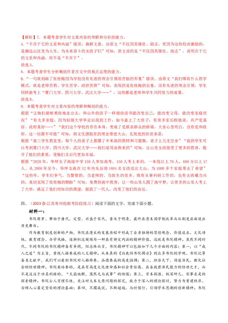 热点01现代文阅读I之运用观点分析现象类题（解析版）_01高考语文_4.22024年新高考资料_3.2024专项复习_2024年高考语文热点&middot;重点&middot;难点专练（新高考专用）