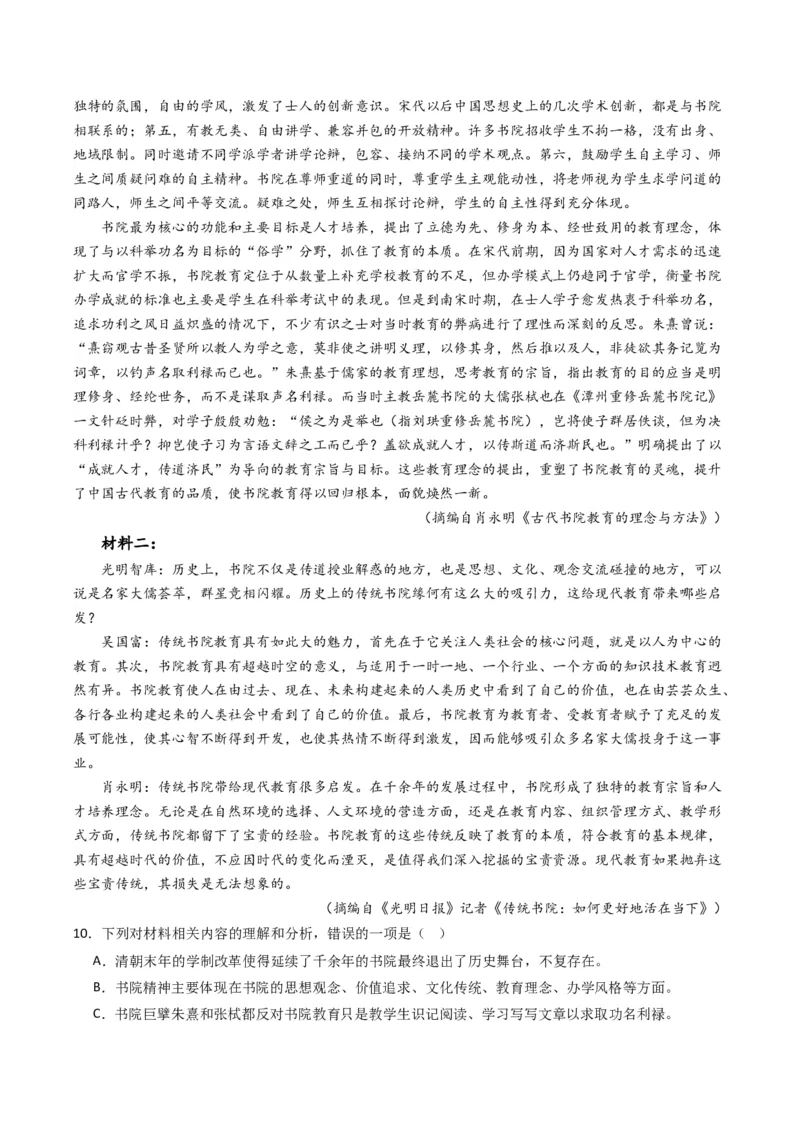 热点01现代文阅读I之运用观点分析现象类题（解析版）_01高考语文_4.22024年新高考资料_3.2024专项复习_2024年高考语文热点&middot;重点&middot;难点专练（新高考专用）