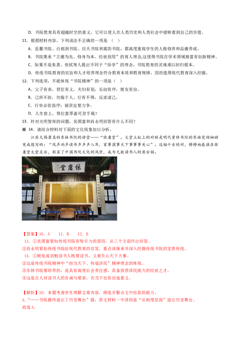 热点01现代文阅读I之运用观点分析现象类题（解析版）_01高考语文_4.22024年新高考资料_3.2024专项复习_2024年高考语文热点&middot;重点&middot;难点专练（新高考专用）