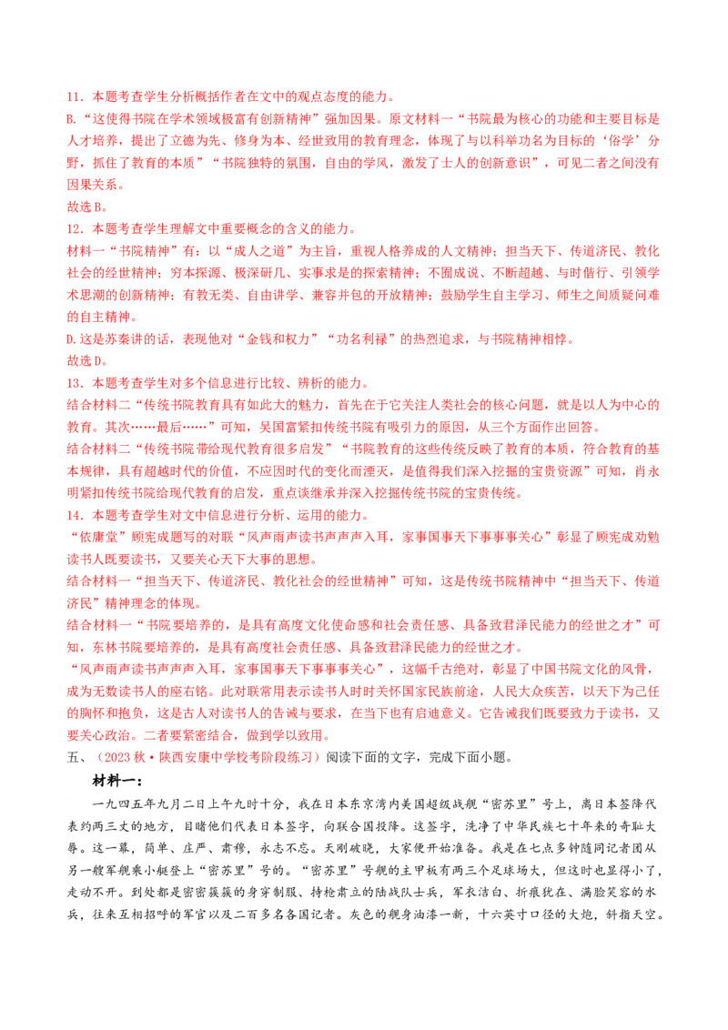 热点01现代文阅读I之运用观点分析现象类题（解析版）_01高考语文_4.22024年新高考资料_3.2024专项复习_2024年高考语文热点&middot;重点&middot;难点专练（新高考专用）