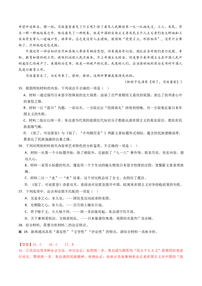 热点01现代文阅读I之运用观点分析现象类题（解析版）_01高考语文_4.22024年新高考资料_3.2024专项复习_2024年高考语文热点&middot;重点&middot;难点专练（新高考专用）