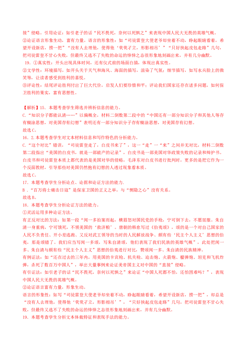 热点01现代文阅读I之运用观点分析现象类题（解析版）_01高考语文_4.22024年新高考资料_3.2024专项复习_2024年高考语文热点&middot;重点&middot;难点专练（新高考专用）
