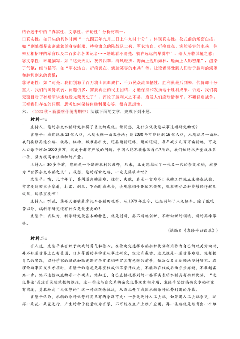 热点01现代文阅读I之运用观点分析现象类题（解析版）_01高考语文_4.22024年新高考资料_3.2024专项复习_2024年高考语文热点&middot;重点&middot;难点专练（新高考专用）