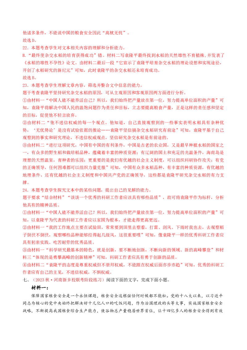 热点01现代文阅读I之运用观点分析现象类题（解析版）_01高考语文_4.22024年新高考资料_3.2024专项复习_2024年高考语文热点&middot;重点&middot;难点专练（新高考专用）