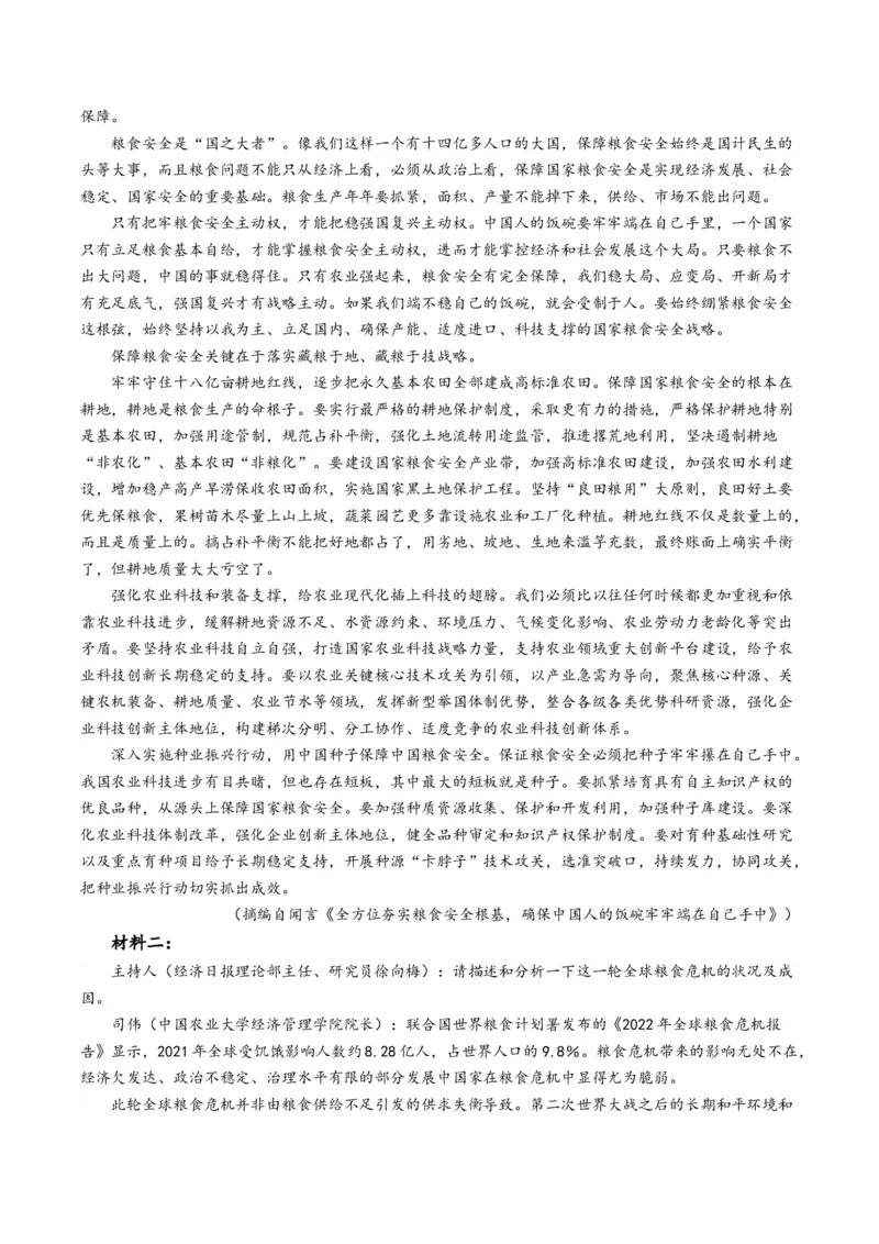 热点01现代文阅读I之运用观点分析现象类题（解析版）_01高考语文_4.22024年新高考资料_3.2024专项复习_2024年高考语文热点&middot;重点&middot;难点专练（新高考专用）