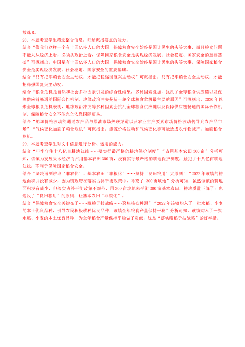 热点01现代文阅读I之运用观点分析现象类题（解析版）_01高考语文_4.22024年新高考资料_3.2024专项复习_2024年高考语文热点&middot;重点&middot;难点专练（新高考专用）