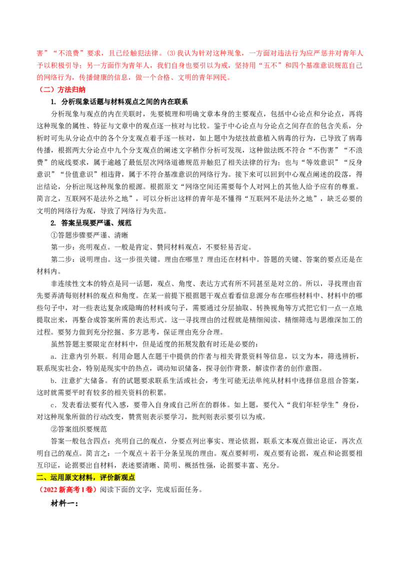 热点01现代文阅读I之运用观点分析现象类题（解析版）_01高考语文_4.22024年新高考资料_3.2024专项复习_2024年高考语文热点&middot;重点&middot;难点专练（新高考专用）