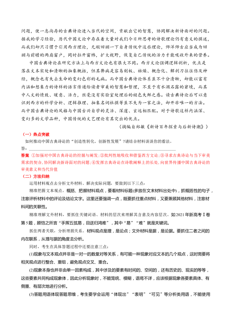 热点01现代文阅读I之运用观点分析现象类题（解析版）_01高考语文_4.22024年新高考资料_3.2024专项复习_2024年高考语文热点&middot;重点&middot;难点专练（新高考专用）