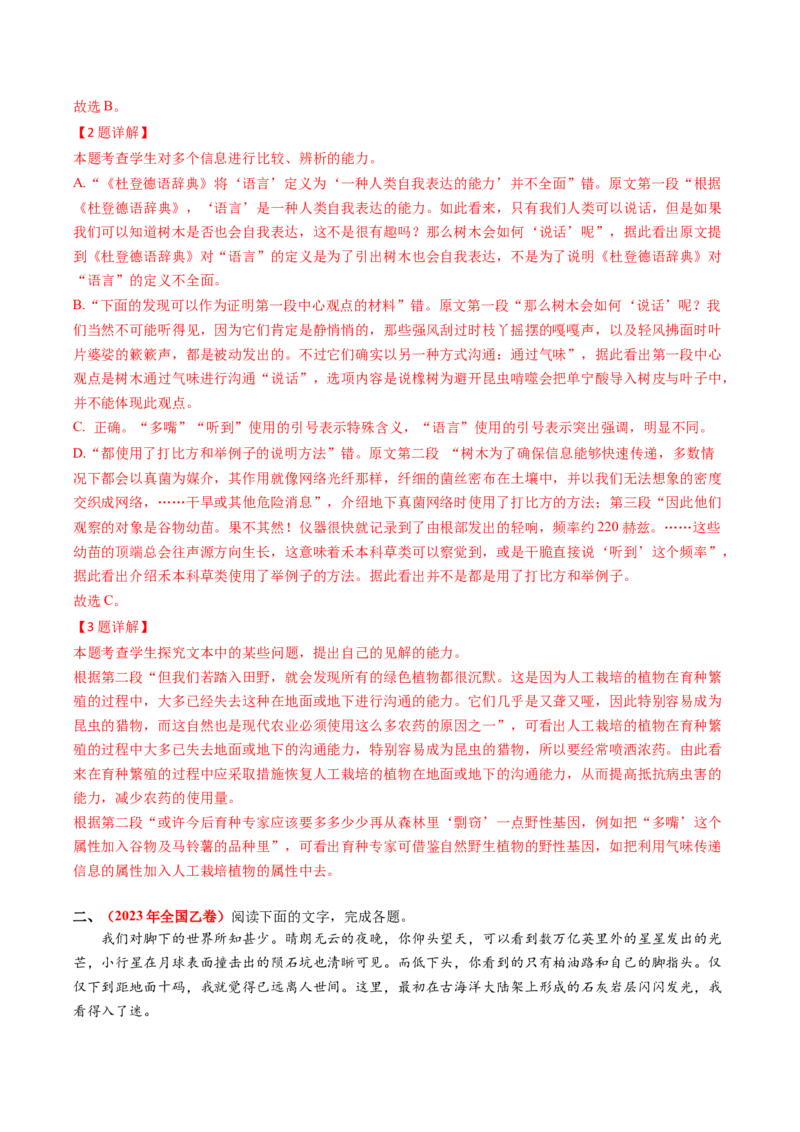 热点01现代文阅读I之运用观点分析现象类题（解析版）_01高考语文_4.22024年新高考资料_3.2024专项复习_2024年高考语文热点&middot;重点&middot;难点专练（新高考专用）