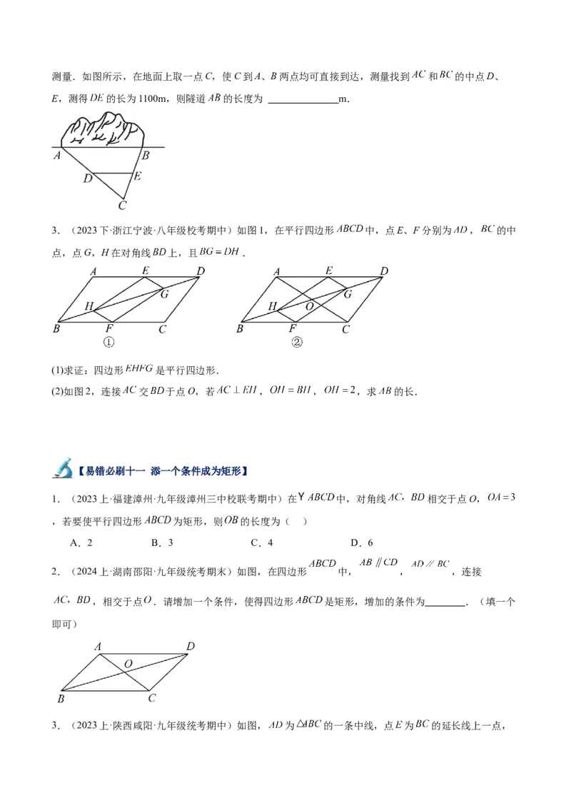 专题06平行四边形易错必刷题型专训（78题26个考点）（学生版）_初中数学_八年级数学下册（人教版）_重难点专题提升-V7_2024版