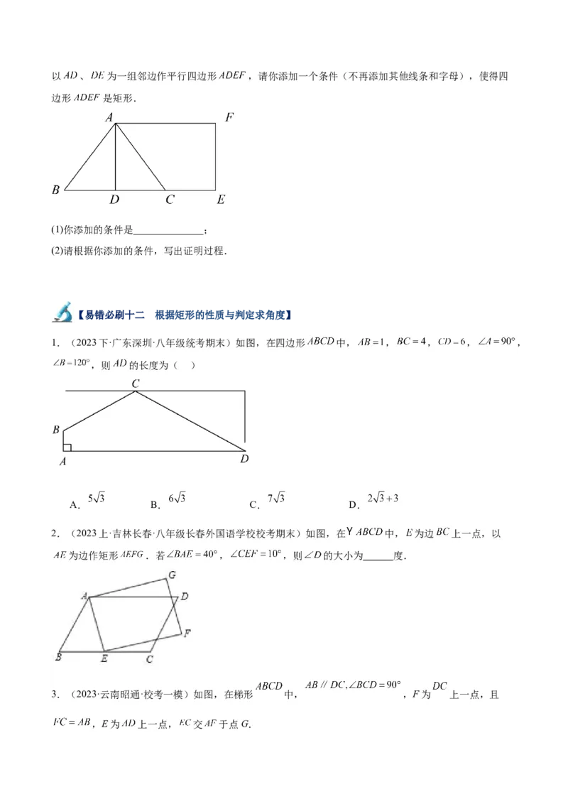 专题06平行四边形易错必刷题型专训（78题26个考点）（学生版）_初中数学_八年级数学下册（人教版）_重难点专题提升-V7_2024版