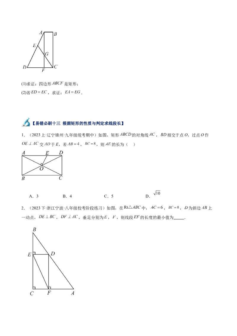 专题06平行四边形易错必刷题型专训（78题26个考点）（学生版）_初中数学_八年级数学下册（人教版）_重难点专题提升-V7_2024版