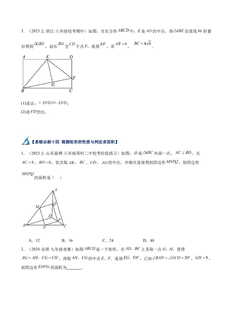 专题06平行四边形易错必刷题型专训（78题26个考点）（学生版）_初中数学_八年级数学下册（人教版）_重难点专题提升-V7_2024版
