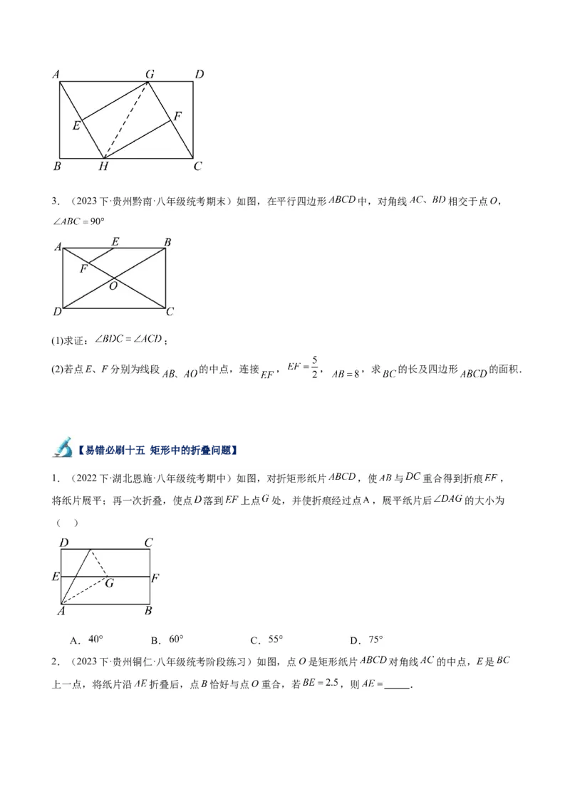 专题06平行四边形易错必刷题型专训（78题26个考点）（学生版）_初中数学_八年级数学下册（人教版）_重难点专题提升-V7_2024版
