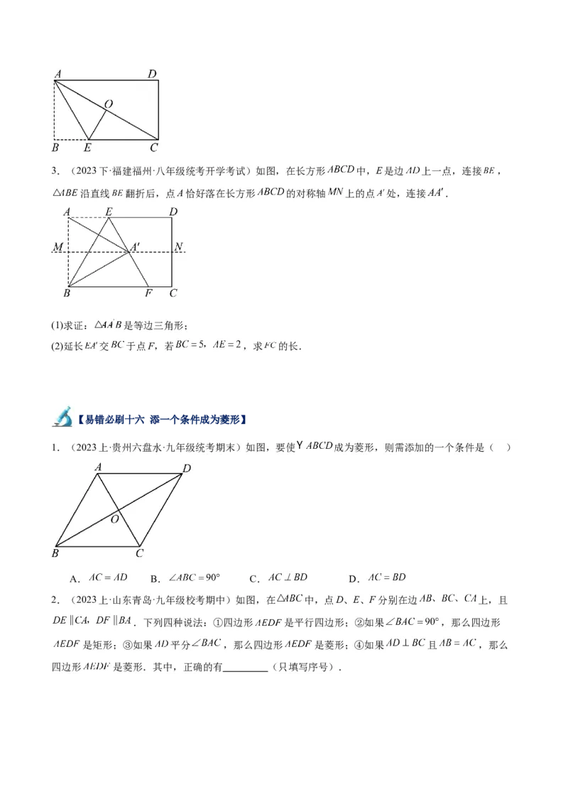 专题06平行四边形易错必刷题型专训（78题26个考点）（学生版）_初中数学_八年级数学下册（人教版）_重难点专题提升-V7_2024版