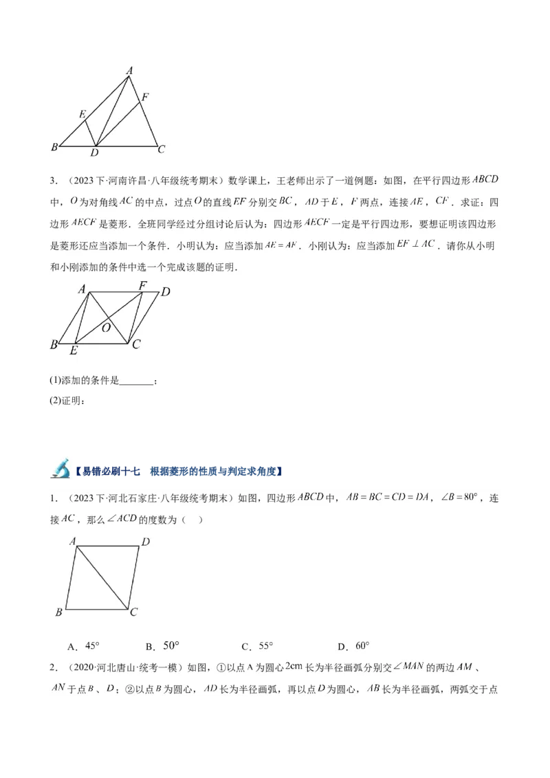 专题06平行四边形易错必刷题型专训（78题26个考点）（学生版）_初中数学_八年级数学下册（人教版）_重难点专题提升-V7_2024版