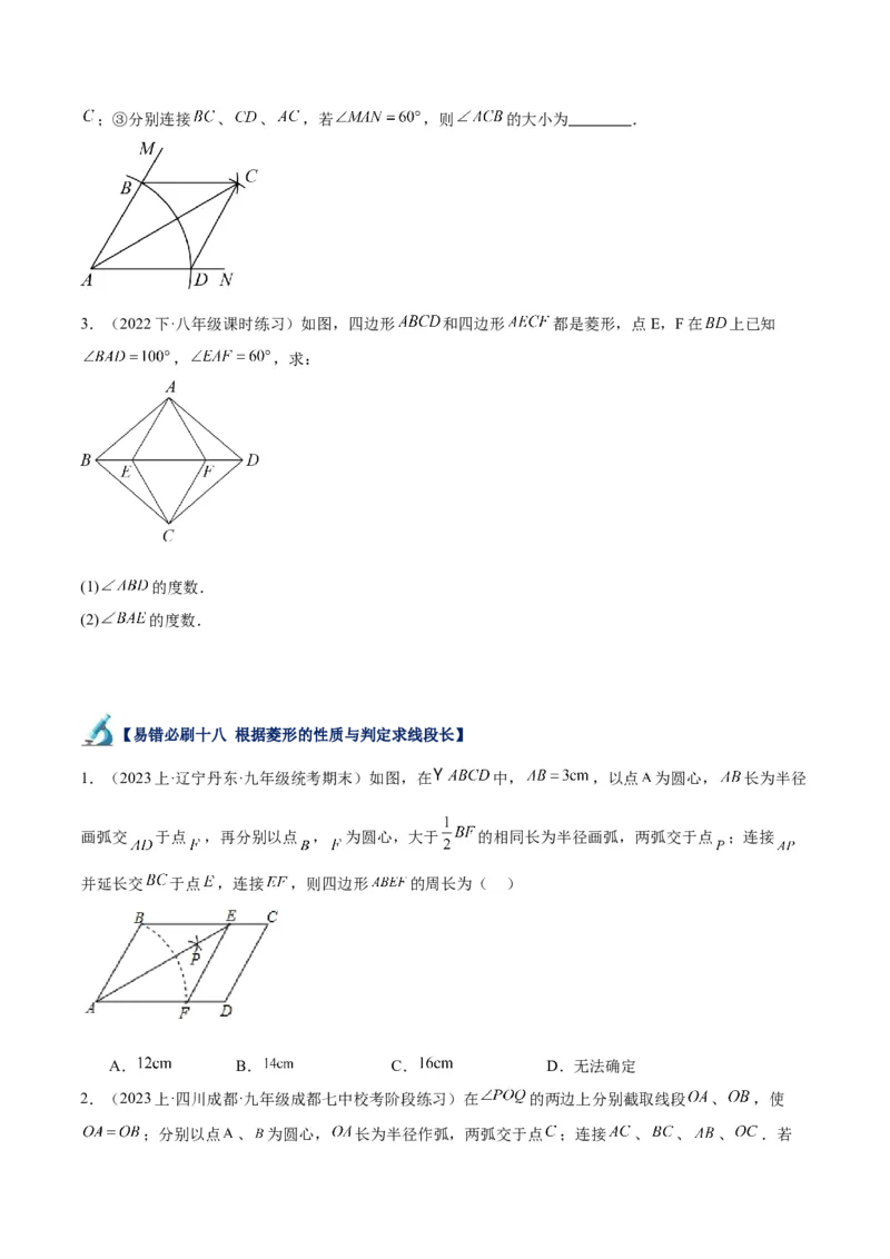 专题06平行四边形易错必刷题型专训（78题26个考点）（学生版）_初中数学_八年级数学下册（人教版）_重难点专题提升-V7_2024版