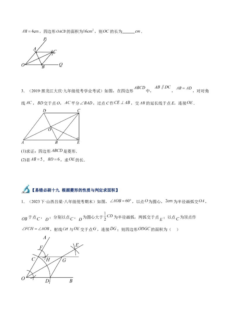 专题06平行四边形易错必刷题型专训（78题26个考点）（学生版）_初中数学_八年级数学下册（人教版）_重难点专题提升-V7_2024版
