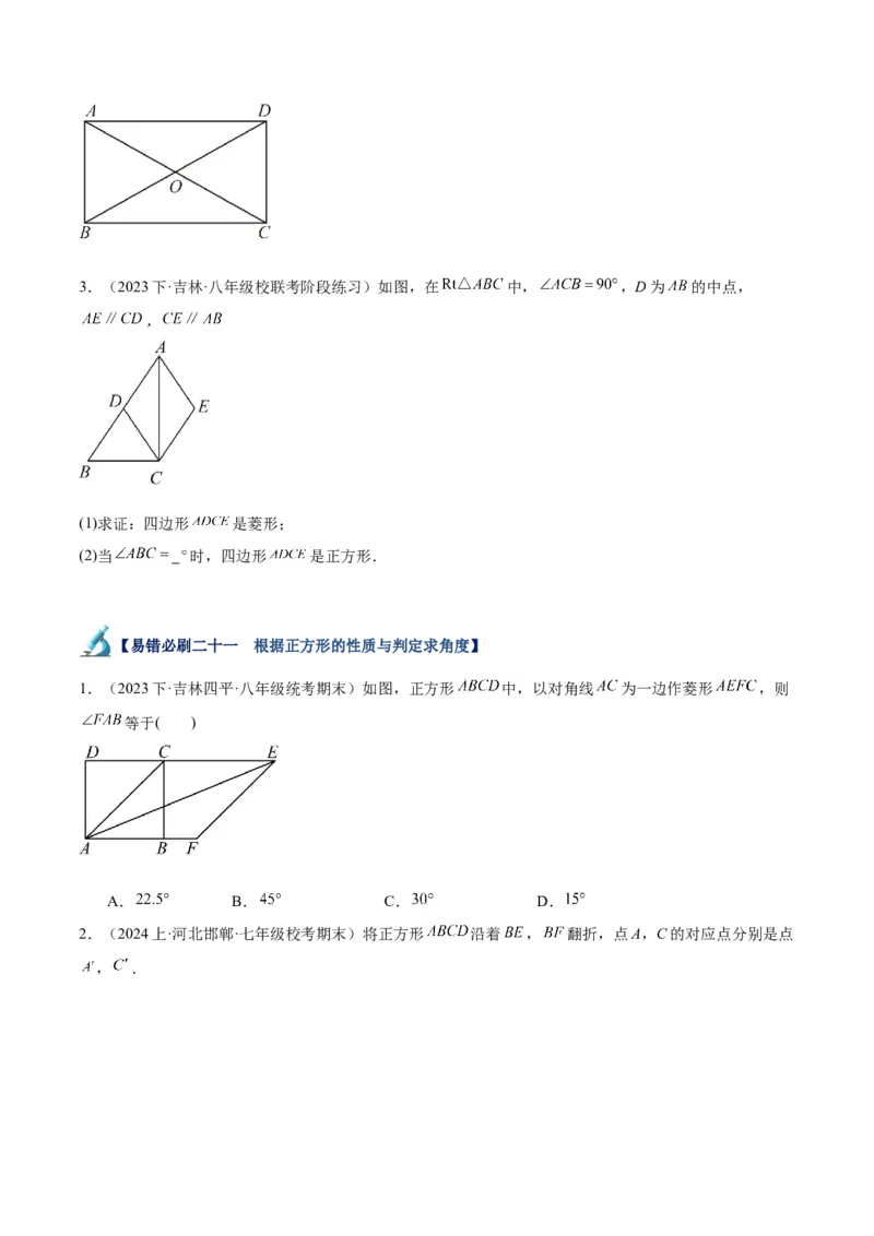 专题06平行四边形易错必刷题型专训（78题26个考点）（学生版）_初中数学_八年级数学下册（人教版）_重难点专题提升-V7_2024版