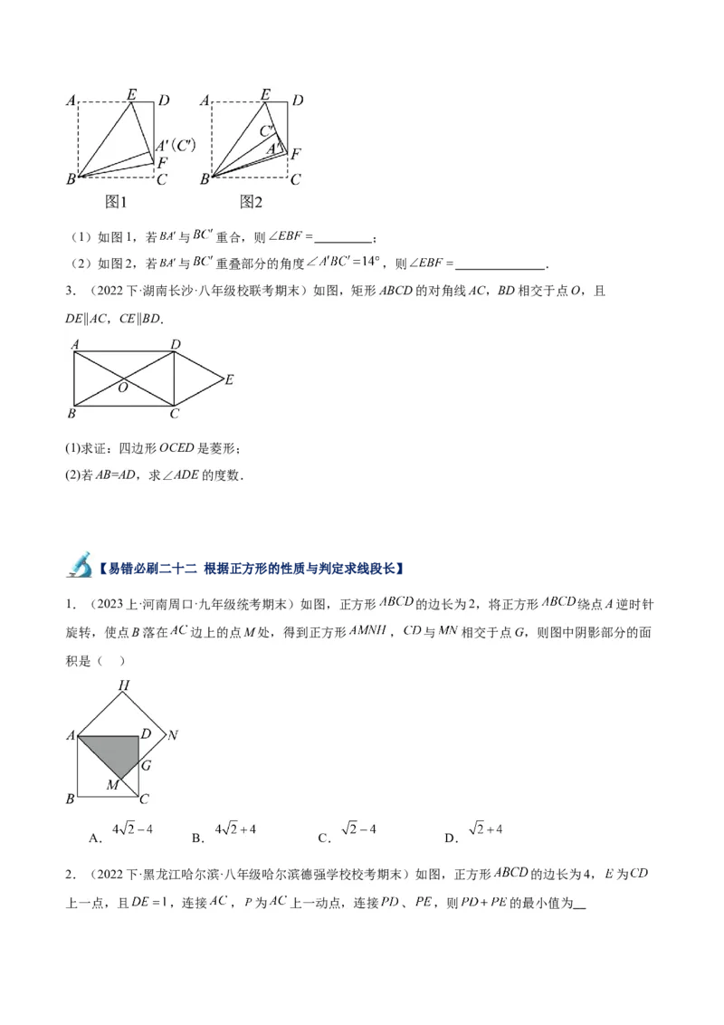 专题06平行四边形易错必刷题型专训（78题26个考点）（学生版）_初中数学_八年级数学下册（人教版）_重难点专题提升-V7_2024版