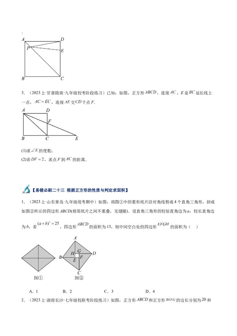 专题06平行四边形易错必刷题型专训（78题26个考点）（学生版）_初中数学_八年级数学下册（人教版）_重难点专题提升-V7_2024版