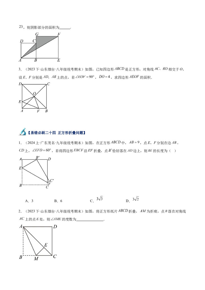 专题06平行四边形易错必刷题型专训（78题26个考点）（学生版）_初中数学_八年级数学下册（人教版）_重难点专题提升-V7_2024版