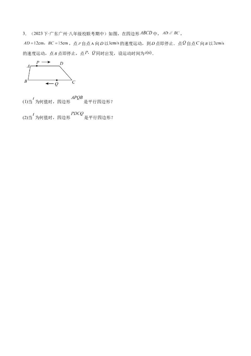 专题06平行四边形易错必刷题型专训（78题26个考点）（学生版）_初中数学_八年级数学下册（人教版）_重难点专题提升-V7_2024版