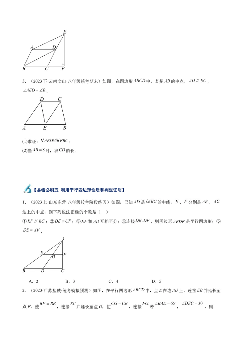 专题06平行四边形易错必刷题型专训（78题26个考点）（学生版）_初中数学_八年级数学下册（人教版）_重难点专题提升-V7_2024版