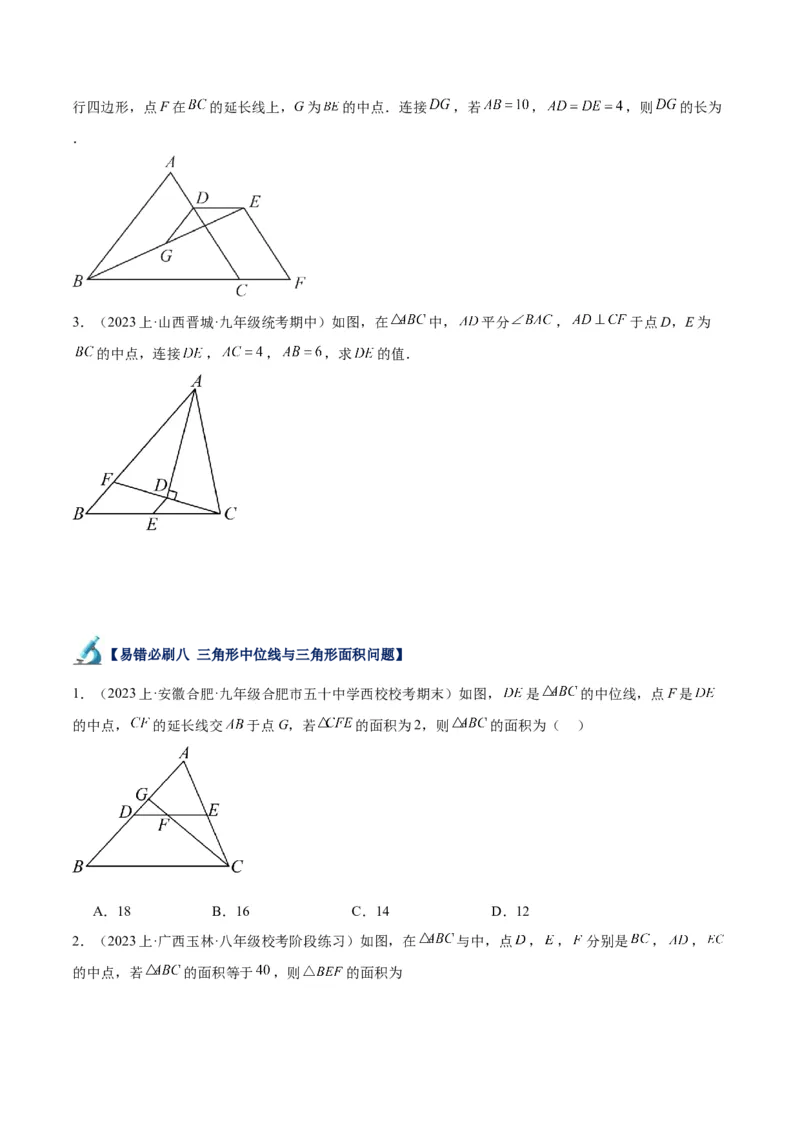 专题06平行四边形易错必刷题型专训（78题26个考点）（学生版）_初中数学_八年级数学下册（人教版）_重难点专题提升-V7_2024版