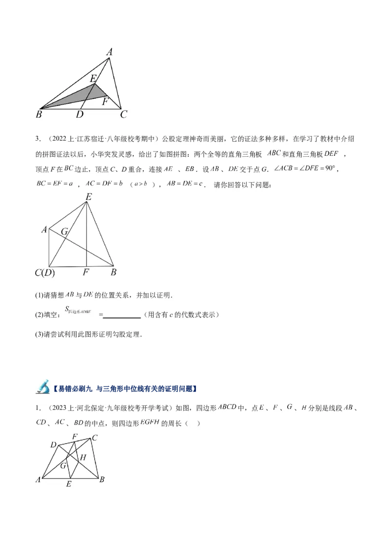 专题06平行四边形易错必刷题型专训（78题26个考点）（学生版）_初中数学_八年级数学下册（人教版）_重难点专题提升-V7_2024版