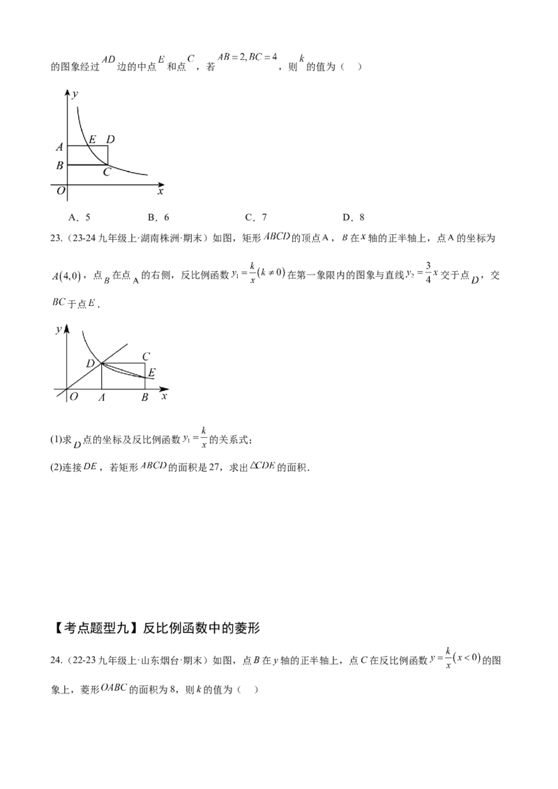 专题06反比例函数（考点清单，6个考点清单+10种题型解读）学生版_初中数学_九年级数学上册（人教版）_期末专项复习-U276_2025版