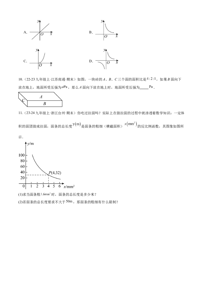 专题06反比例函数（考点清单，6个考点清单+10种题型解读）学生版_初中数学_九年级数学上册（人教版）_期末专项复习-U276_2025版