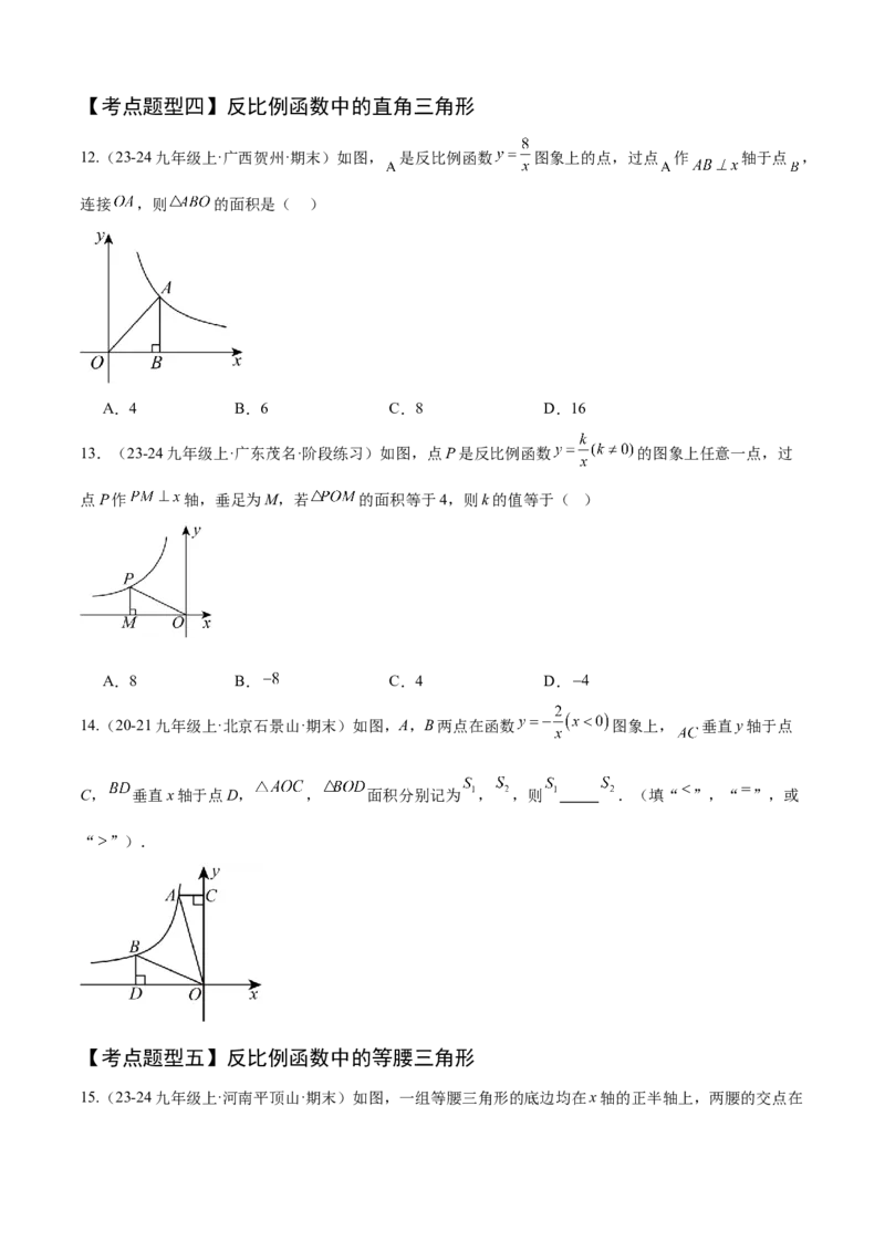 专题06反比例函数（考点清单，6个考点清单+10种题型解读）学生版_初中数学_九年级数学上册（人教版）_期末专项复习-U276_2025版