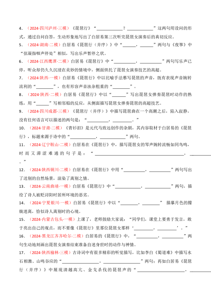 专题02：名篇名句默写必修上册16篇（解析版）-上好课2025年高考语文一轮复习知识清单_01高考语文_5.22025年新高考资料_2025年高考语文一轮复习知识清单_第八章名篇名句默写