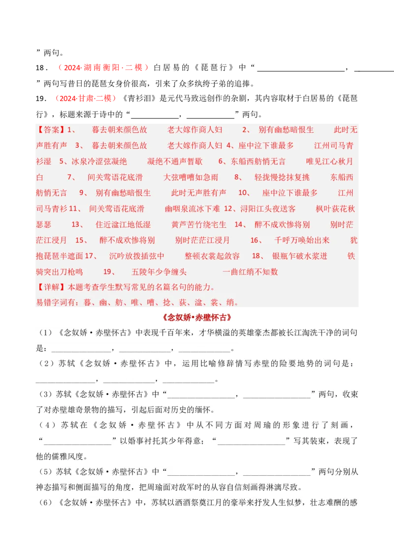 专题02：名篇名句默写必修上册16篇（解析版）-上好课2025年高考语文一轮复习知识清单_01高考语文_5.22025年新高考资料_2025年高考语文一轮复习知识清单_第八章名篇名句默写