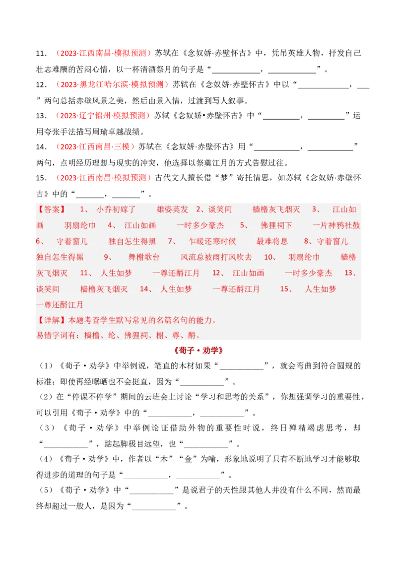 专题02：名篇名句默写必修上册16篇（解析版）-上好课2025年高考语文一轮复习知识清单_01高考语文_5.22025年新高考资料_2025年高考语文一轮复习知识清单_第八章名篇名句默写