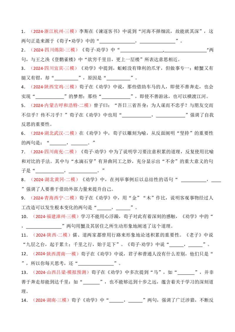 专题02：名篇名句默写必修上册16篇（解析版）-上好课2025年高考语文一轮复习知识清单_01高考语文_5.22025年新高考资料_2025年高考语文一轮复习知识清单_第八章名篇名句默写