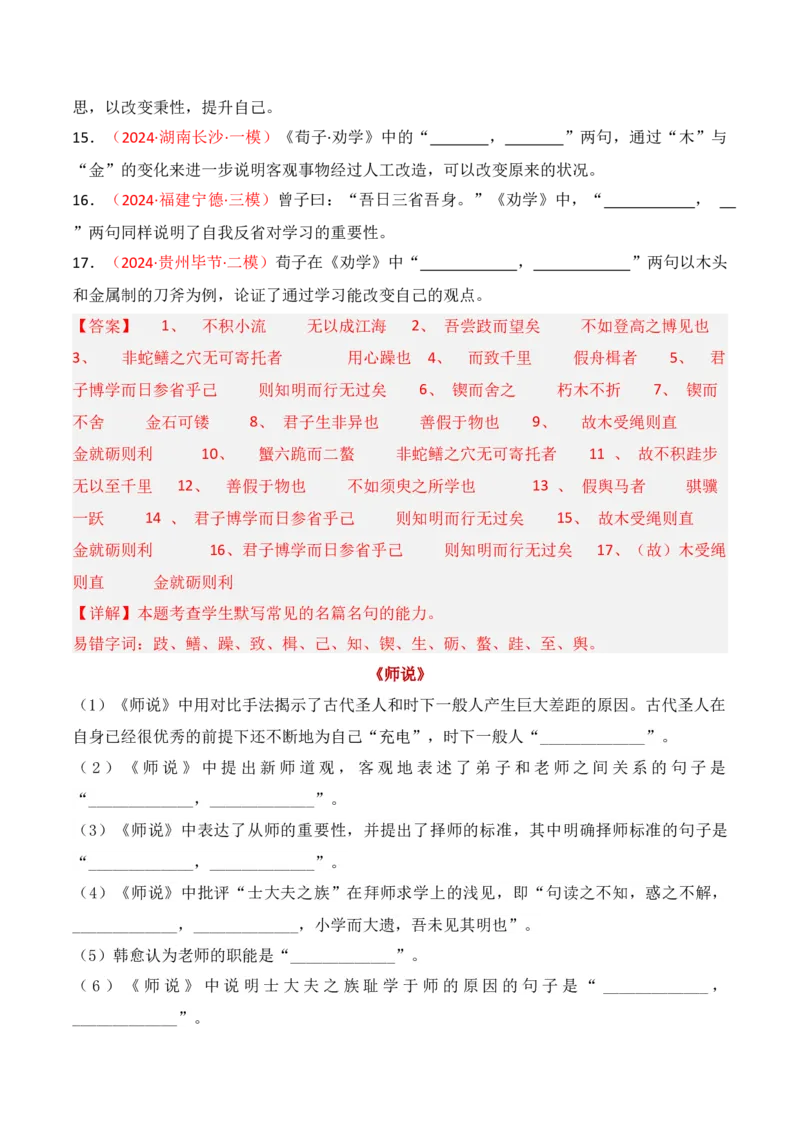 专题02：名篇名句默写必修上册16篇（解析版）-上好课2025年高考语文一轮复习知识清单_01高考语文_5.22025年新高考资料_2025年高考语文一轮复习知识清单_第八章名篇名句默写