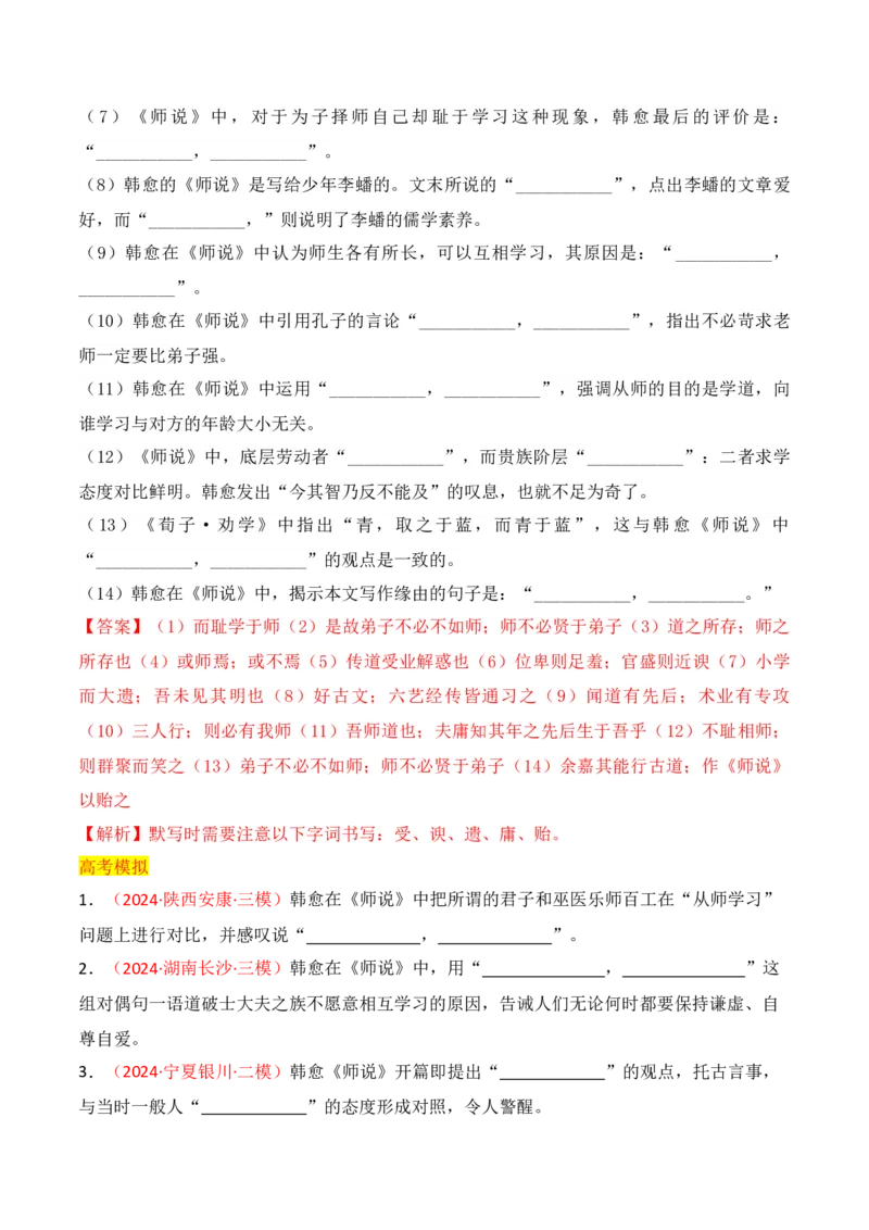 专题02：名篇名句默写必修上册16篇（解析版）-上好课2025年高考语文一轮复习知识清单_01高考语文_5.22025年新高考资料_2025年高考语文一轮复习知识清单_第八章名篇名句默写